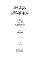 شرح_مجلة_الأحكام_العدلية_علي_حيدر_3.pdf